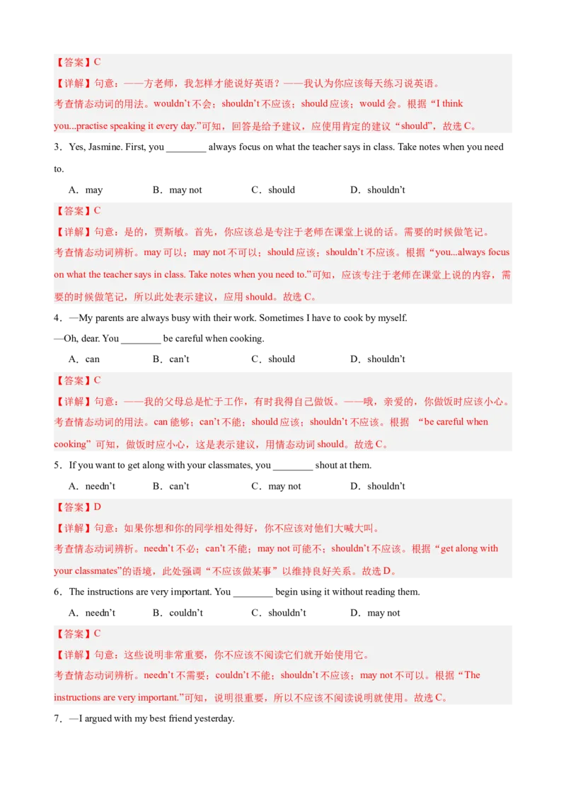 Unit2StayHealthy重点语法：情态动词should、could表建议和反身代词（三大题型，70题）精讲练（解析版）_新人教八下资料包_00、更新资料3月16日_重难点讲练-U221_2026版