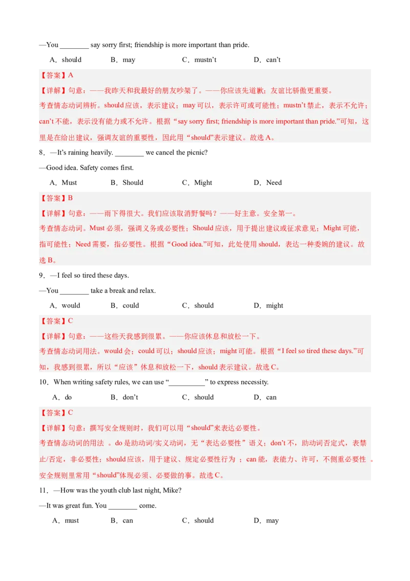 Unit2StayHealthy重点语法：情态动词should、could表建议和反身代词（三大题型，70题）精讲练（解析版）_新人教八下资料包_00、更新资料3月16日_重难点讲练-U221_2026版