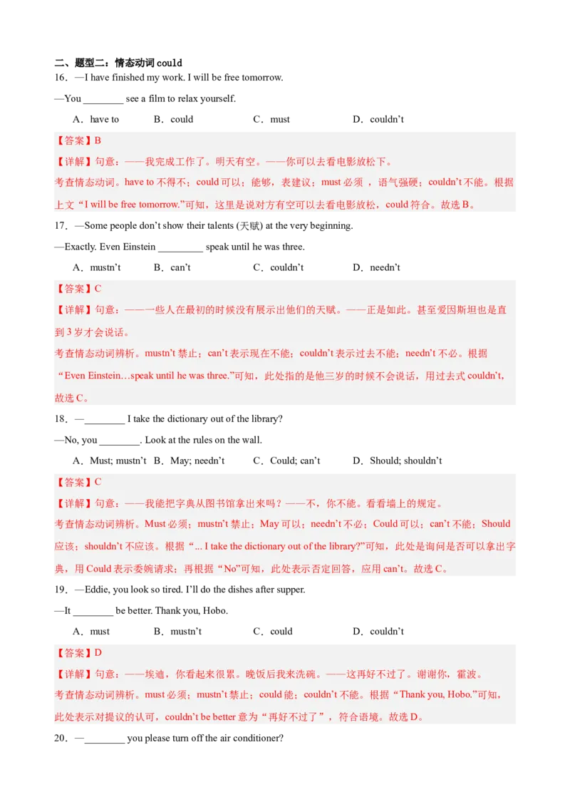 Unit2StayHealthy重点语法：情态动词should、could表建议和反身代词（三大题型，70题）精讲练（解析版）_新人教八下资料包_00、更新资料3月16日_重难点讲练-U221_2026版