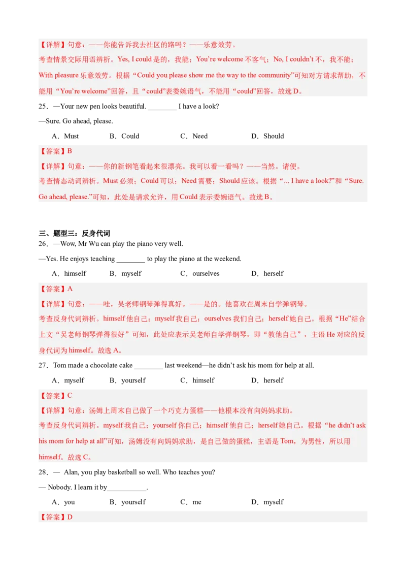 Unit2StayHealthy重点语法：情态动词should、could表建议和反身代词（三大题型，70题）精讲练（解析版）_新人教八下资料包_00、更新资料3月16日_重难点讲练-U221_2026版