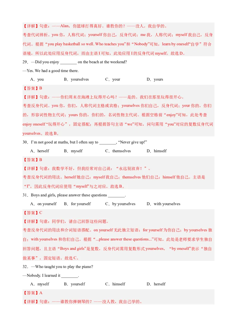 Unit2StayHealthy重点语法：情态动词should、could表建议和反身代词（三大题型，70题）精讲练（解析版）_新人教八下资料包_00、更新资料3月16日_重难点讲练-U221_2026版