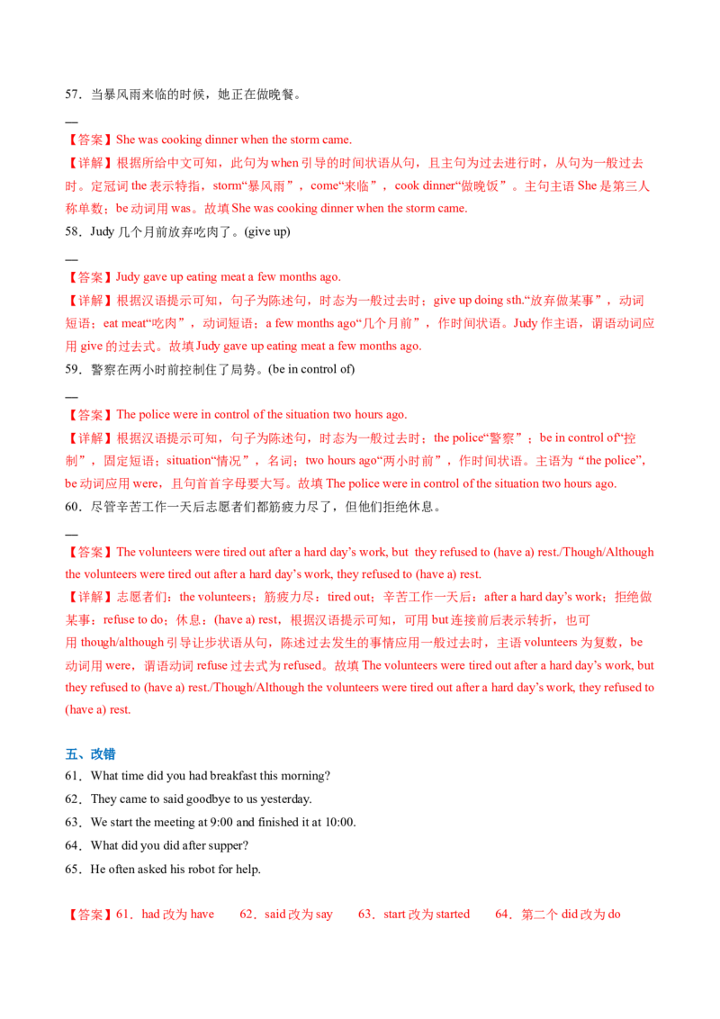 Unit1Thesecretsofhappiness--重点语法：一般过去时（教师版）_七下外研版2026英语_2025春_12.重点语法_Unit1Thesecretsofhappiness--重点语法：一般过去时（教师版+学生版）