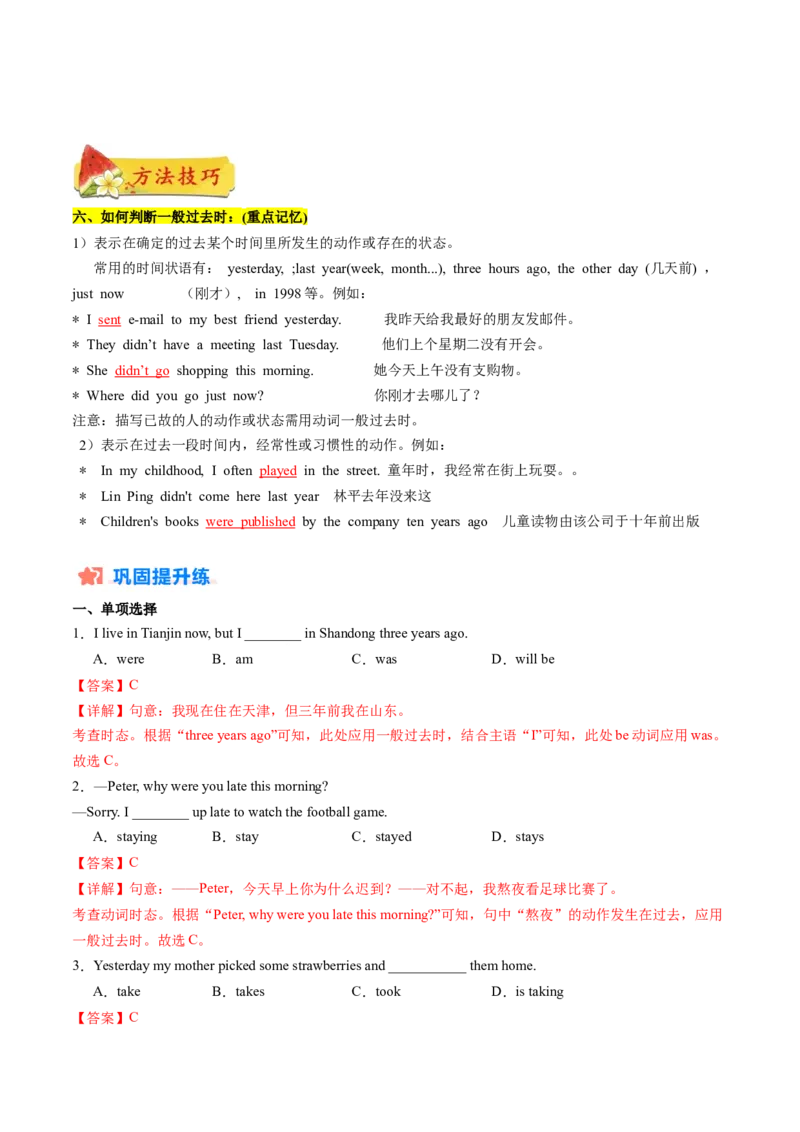 Unit1Thesecretsofhappiness--重点语法：一般过去时（教师版）_七下外研版2026英语_2025春_12.重点语法_Unit1Thesecretsofhappiness--重点语法：一般过去时（教师版+学生版）