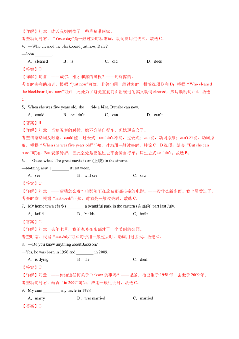 Unit1Thesecretsofhappiness--重点语法：一般过去时（教师版）_七下外研版2026英语_2025春_12.重点语法_Unit1Thesecretsofhappiness--重点语法：一般过去时（教师版+学生版）