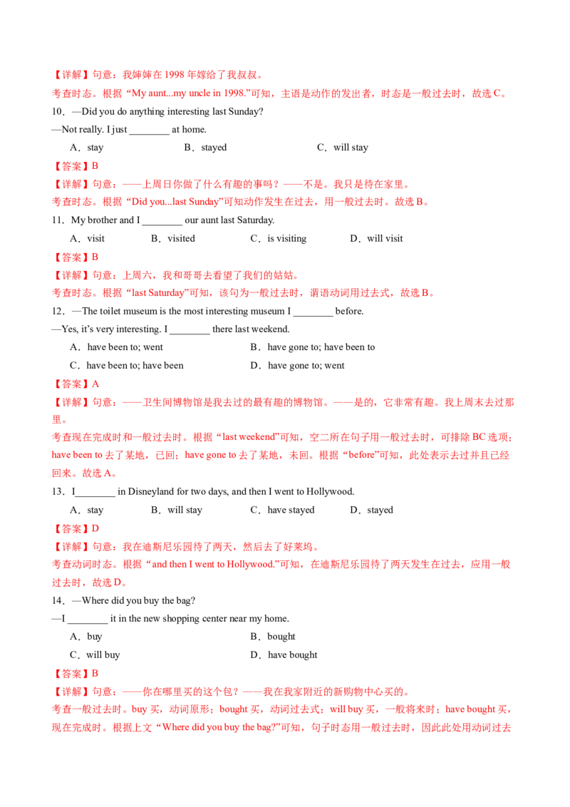 Unit1Thesecretsofhappiness--重点语法：一般过去时（教师版）_七下外研版2026英语_2025春_12.重点语法_Unit1Thesecretsofhappiness--重点语法：一般过去时（教师版+学生版）