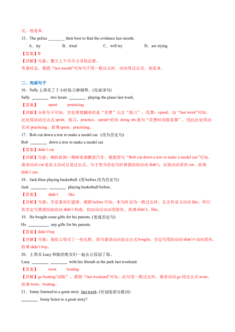 Unit1Thesecretsofhappiness--重点语法：一般过去时（教师版）_七下外研版2026英语_2025春_12.重点语法_Unit1Thesecretsofhappiness--重点语法：一般过去时（教师版+学生版）