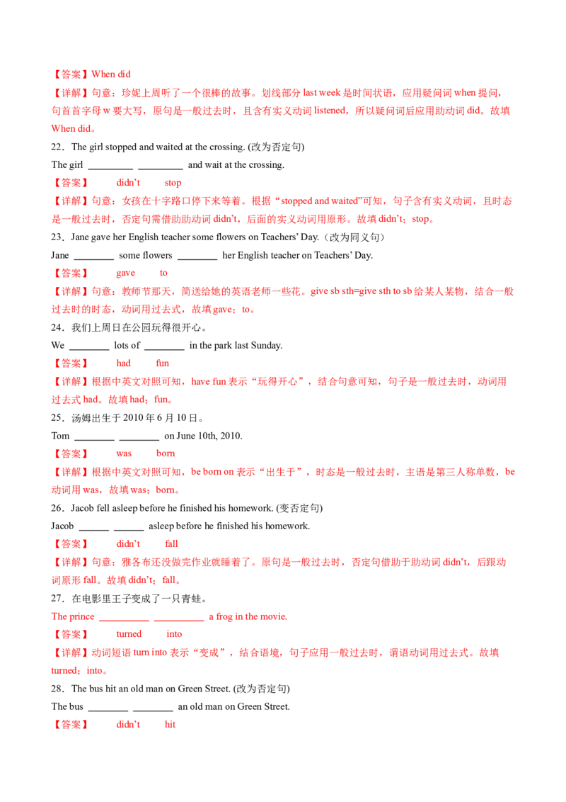 Unit1Thesecretsofhappiness--重点语法：一般过去时（教师版）_七下外研版2026英语_2025春_12.重点语法_Unit1Thesecretsofhappiness--重点语法：一般过去时（教师版+学生版）