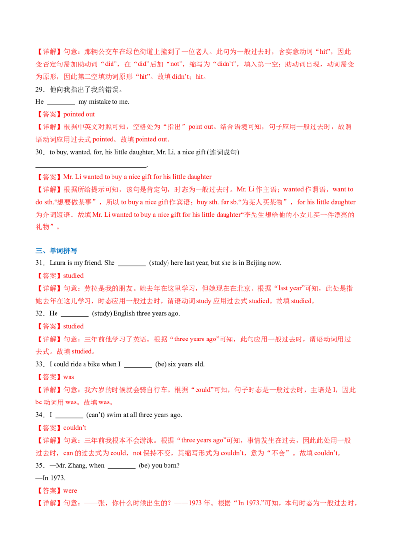 Unit1Thesecretsofhappiness--重点语法：一般过去时（教师版）_七下外研版2026英语_2025春_12.重点语法_Unit1Thesecretsofhappiness--重点语法：一般过去时（教师版+学生版）