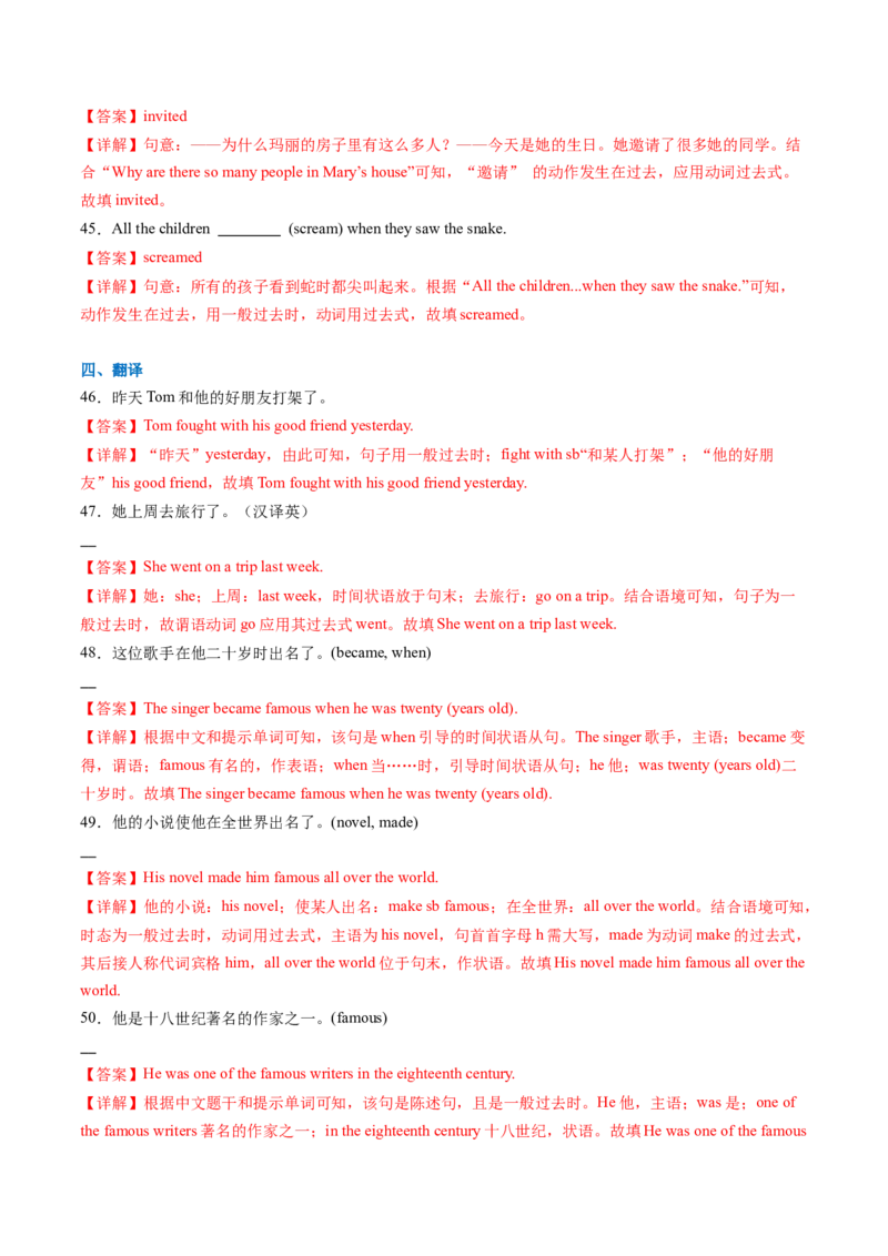 Unit1Thesecretsofhappiness--重点语法：一般过去时（教师版）_七下外研版2026英语_2025春_12.重点语法_Unit1Thesecretsofhappiness--重点语法：一般过去时（教师版+学生版）