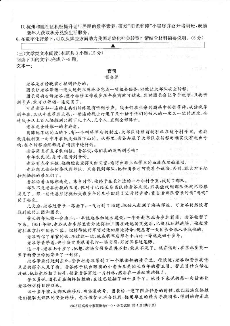 四川省高2023届高考专家联测卷（1）语文试题_1.2025语文总复习_2023年新高考资料_模拟题_老高考_四川省高2023届高考专家联测卷（1）语文试题_四川省高2023届高考专家联测卷（1）语文试题