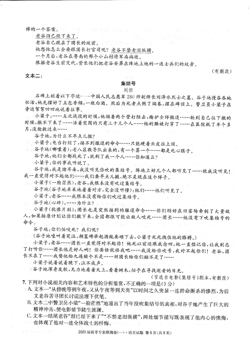 四川省高2023届高考专家联测卷（1）语文试题_1.2025语文总复习_2023年新高考资料_模拟题_老高考_四川省高2023届高考专家联测卷（1）语文试题_四川省高2023届高考专家联测卷（1）语文试题
