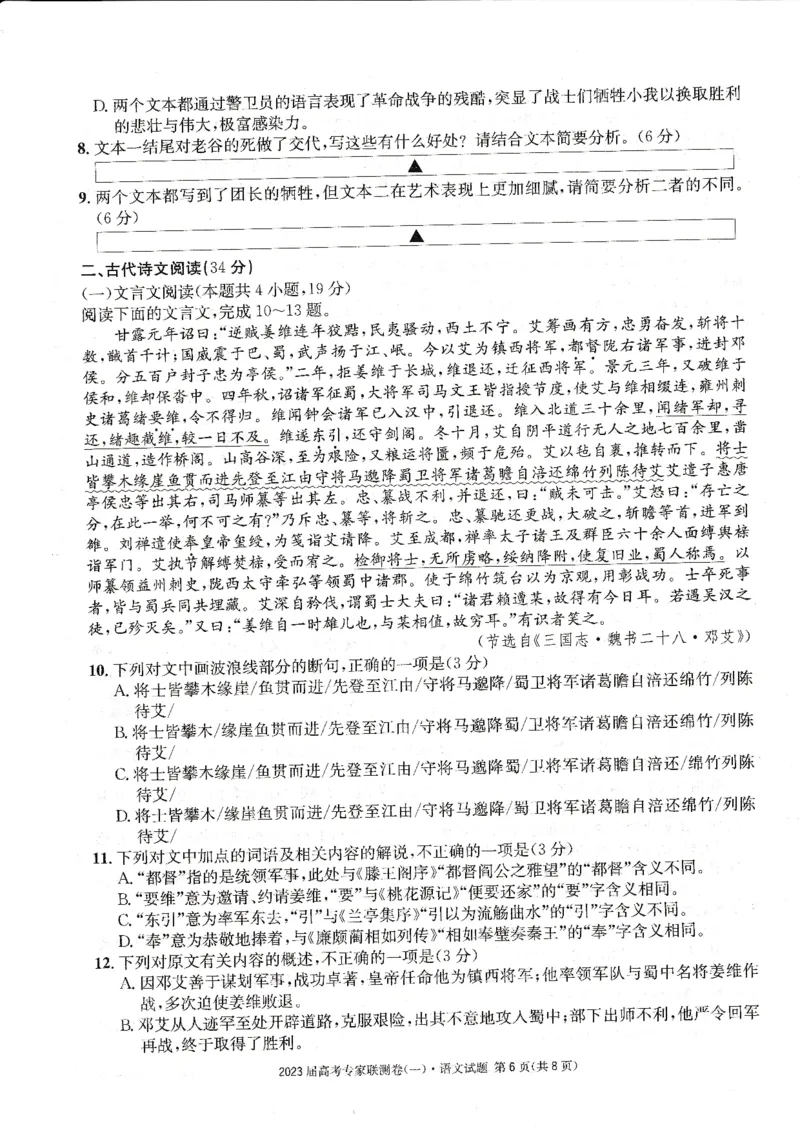 四川省高2023届高考专家联测卷（1）语文试题_1.2025语文总复习_2023年新高考资料_模拟题_老高考_四川省高2023届高考专家联测卷（1）语文试题_四川省高2023届高考专家联测卷（1）语文试题