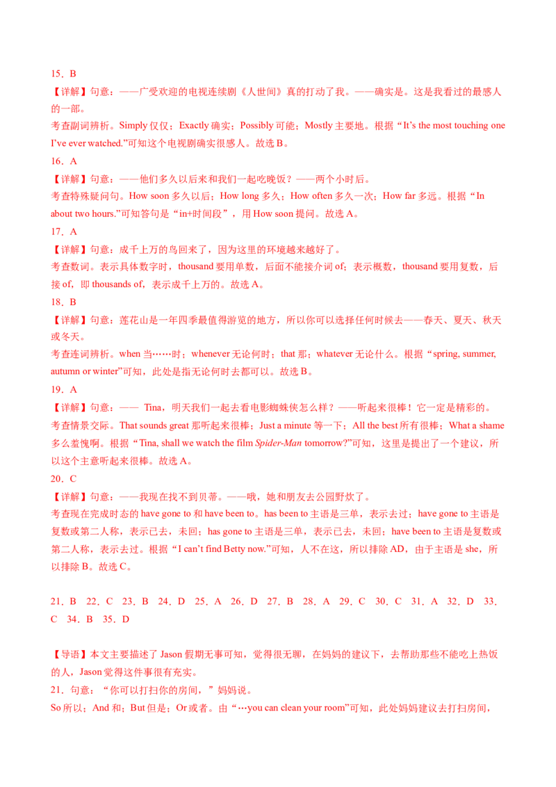 Unit9单元综合测试（教师版）_新人教八下资料包_35赠送其它_八年级英语下册（人教版）_同步讲义-U34_2025版