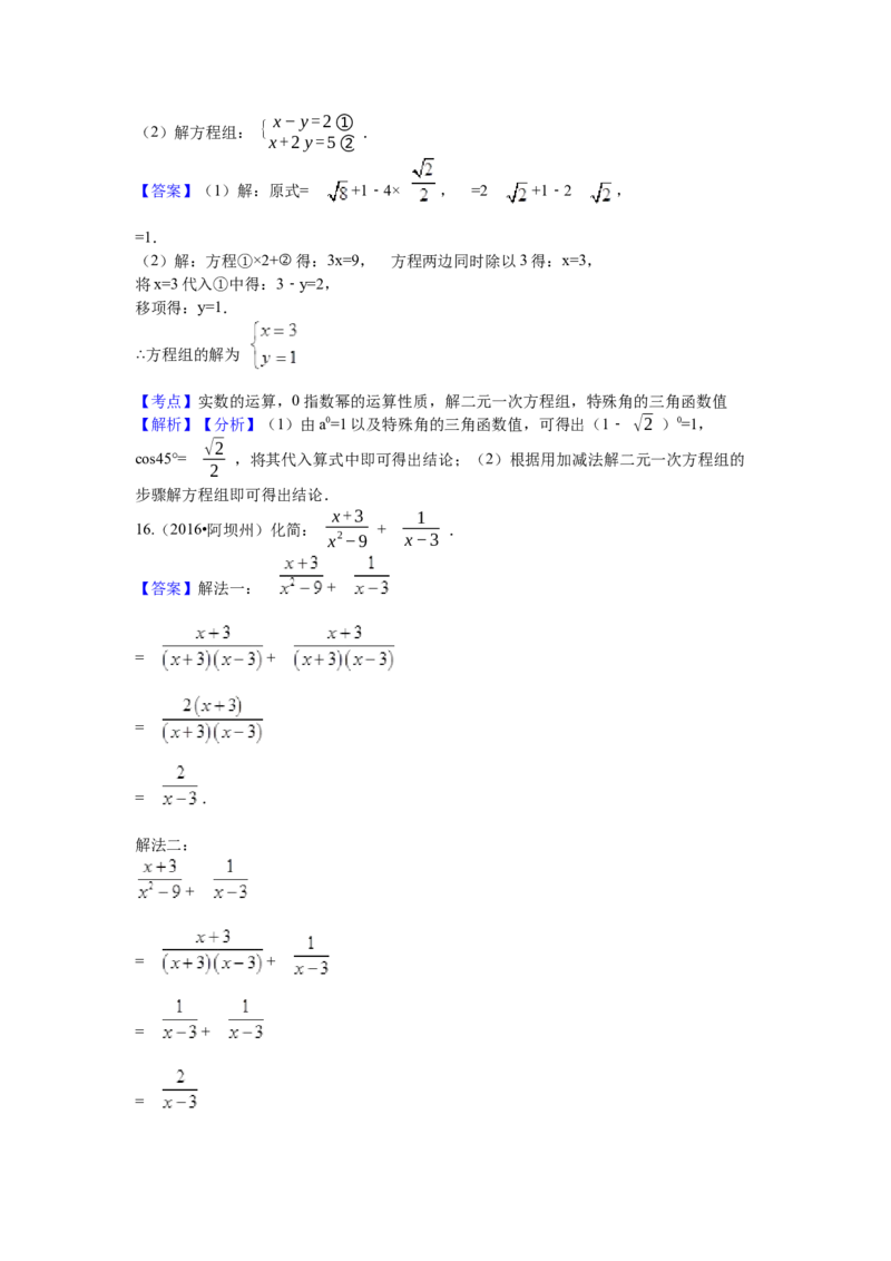 2016年四川省阿坝州中考数学试卷（含解析版）_初中数学_九年级数学下册（人教版）_全国各地数学中考真题_2016年全国中考数学真题160份