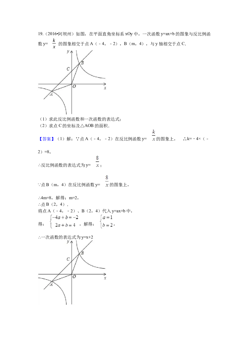 2016年四川省阿坝州中考数学试卷（含解析版）_初中数学_九年级数学下册（人教版）_全国各地数学中考真题_2016年全国中考数学真题160份