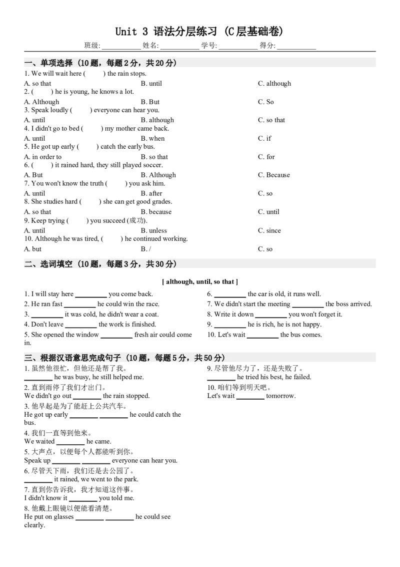 Unit3语法分层练习(C层基础卷)_新人教八下资料包_30语法总结+语法分层练习(全)_26新八下英语单元语法分层练习