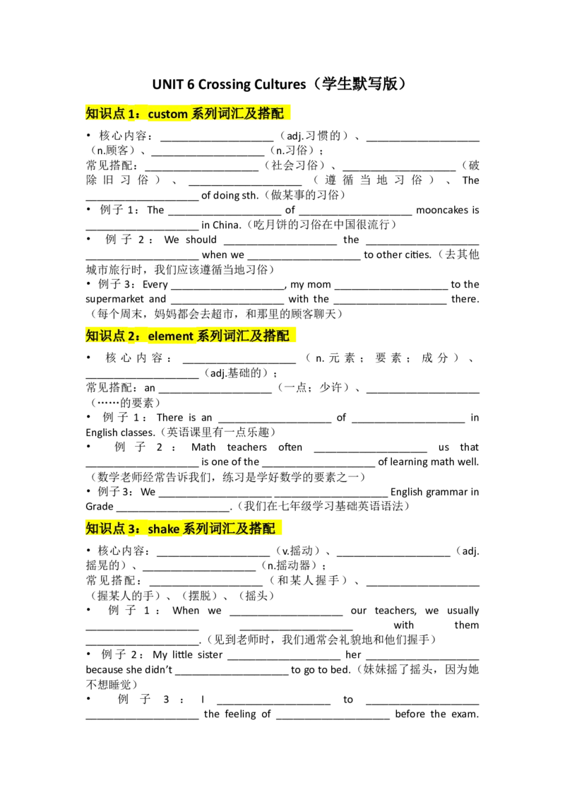 UNIT6CrossingCultures默写版_新人教八下资料包_14讲义（教师版+学生版）（全）_学生版