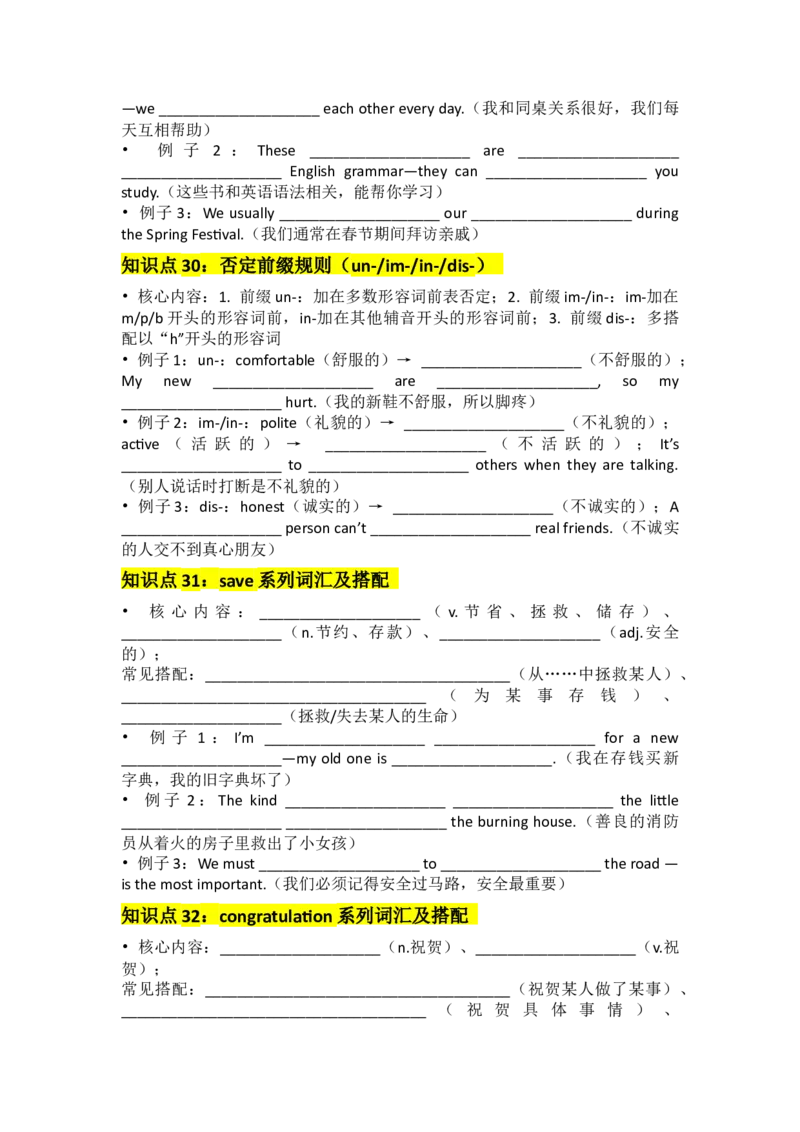 UNIT6CrossingCultures默写版_新人教八下资料包_14讲义（教师版+学生版）（全）_学生版