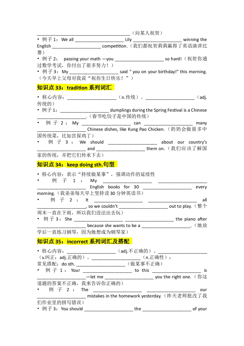 UNIT6CrossingCultures默写版_新人教八下资料包_14讲义（教师版+学生版）（全）_学生版