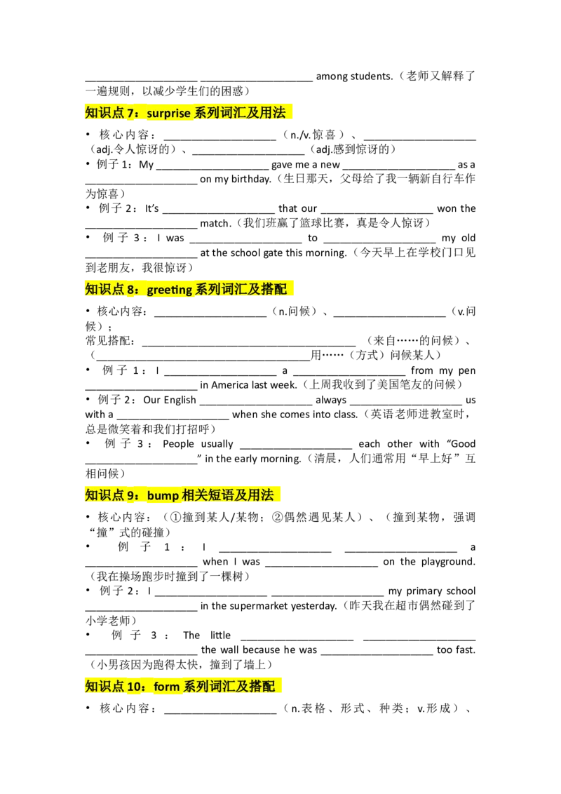 UNIT6CrossingCultures默写版_新人教八下资料包_14讲义（教师版+学生版）（全）_学生版