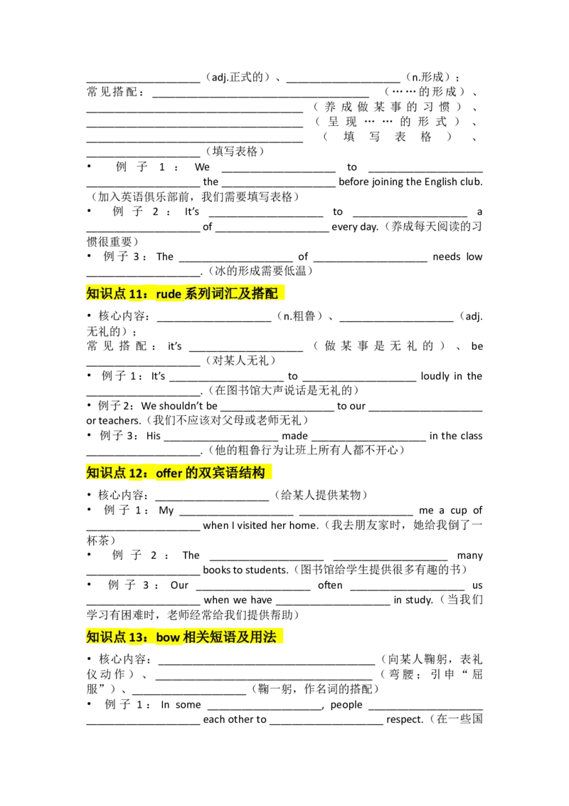 UNIT6CrossingCultures默写版_新人教八下资料包_14讲义（教师版+学生版）（全）_学生版