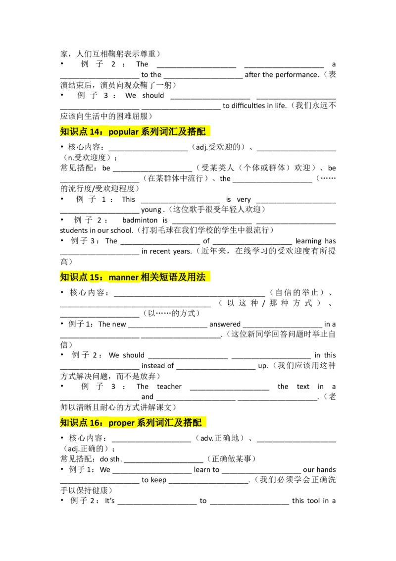 UNIT6CrossingCultures默写版_新人教八下资料包_14讲义（教师版+学生版）（全）_学生版