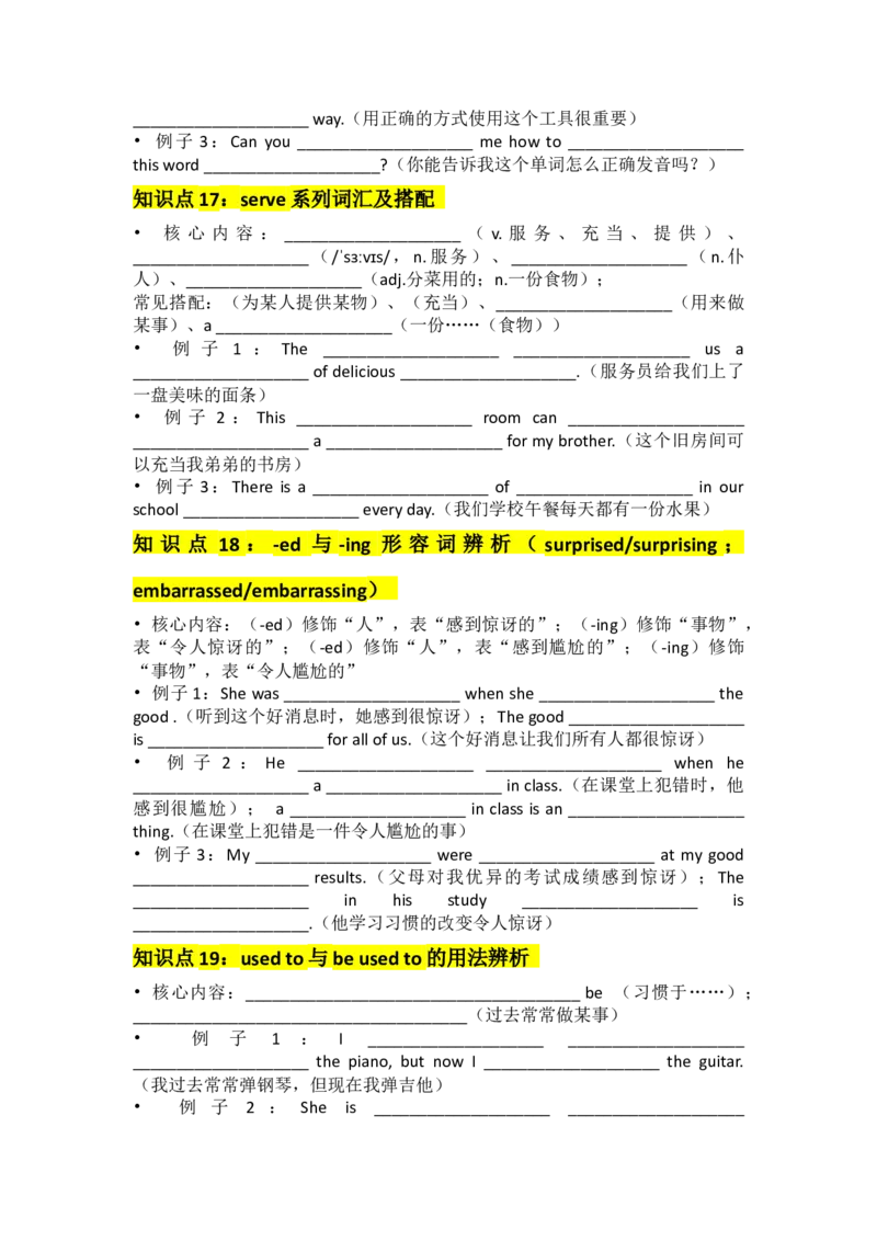 UNIT6CrossingCultures默写版_新人教八下资料包_14讲义（教师版+学生版）（全）_学生版