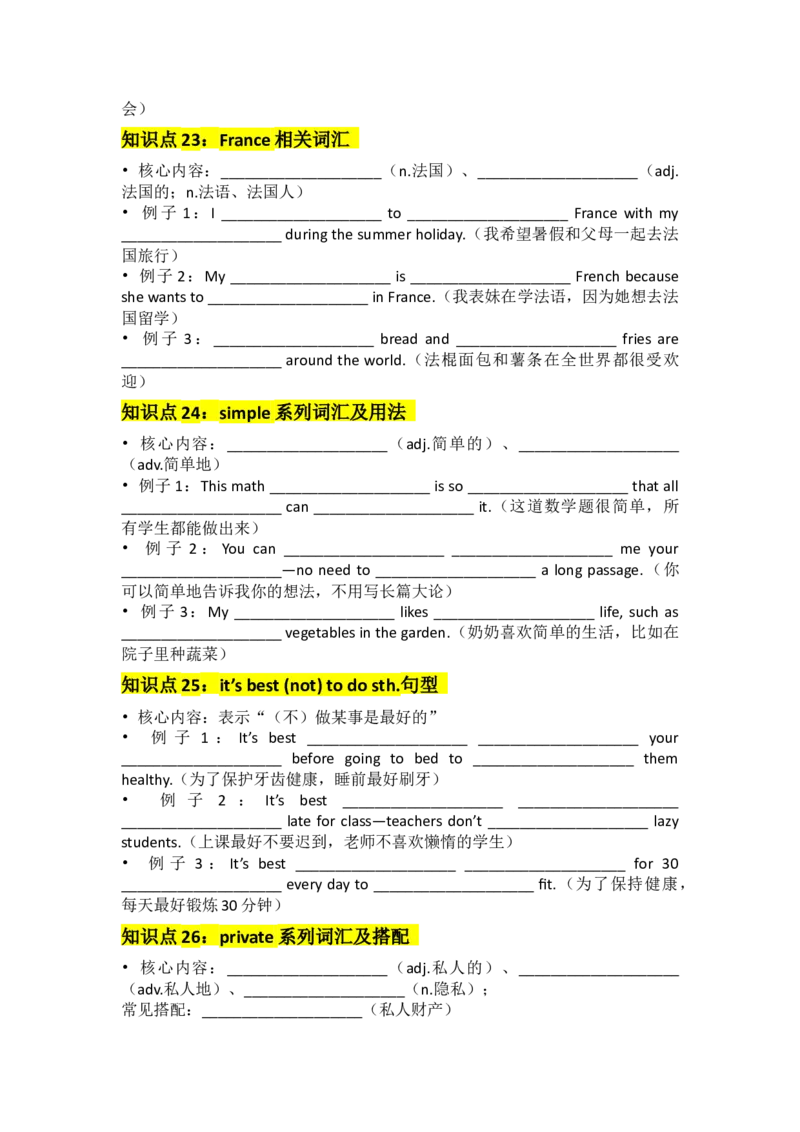 UNIT6CrossingCultures默写版_新人教八下资料包_14讲义（教师版+学生版）（全）_学生版
