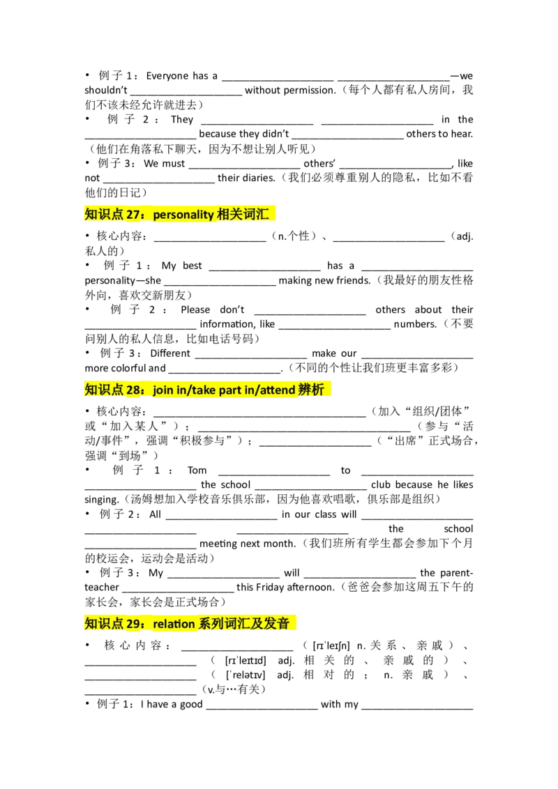 UNIT6CrossingCultures默写版_新人教八下资料包_14讲义（教师版+学生版）（全）_学生版