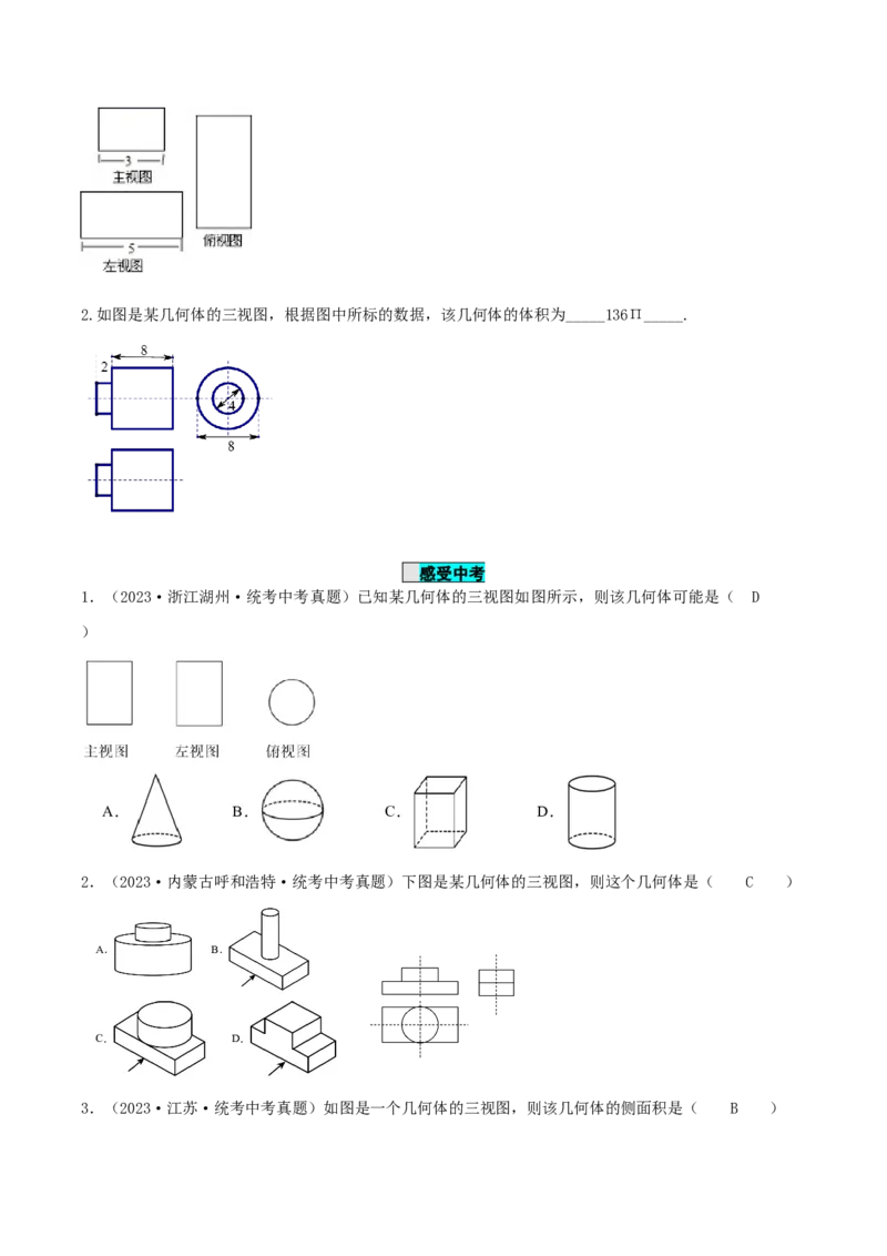 29.2视图（第二课时）（导学案）-（人教版）_初中数学_九年级数学下册（人教版）_导学案