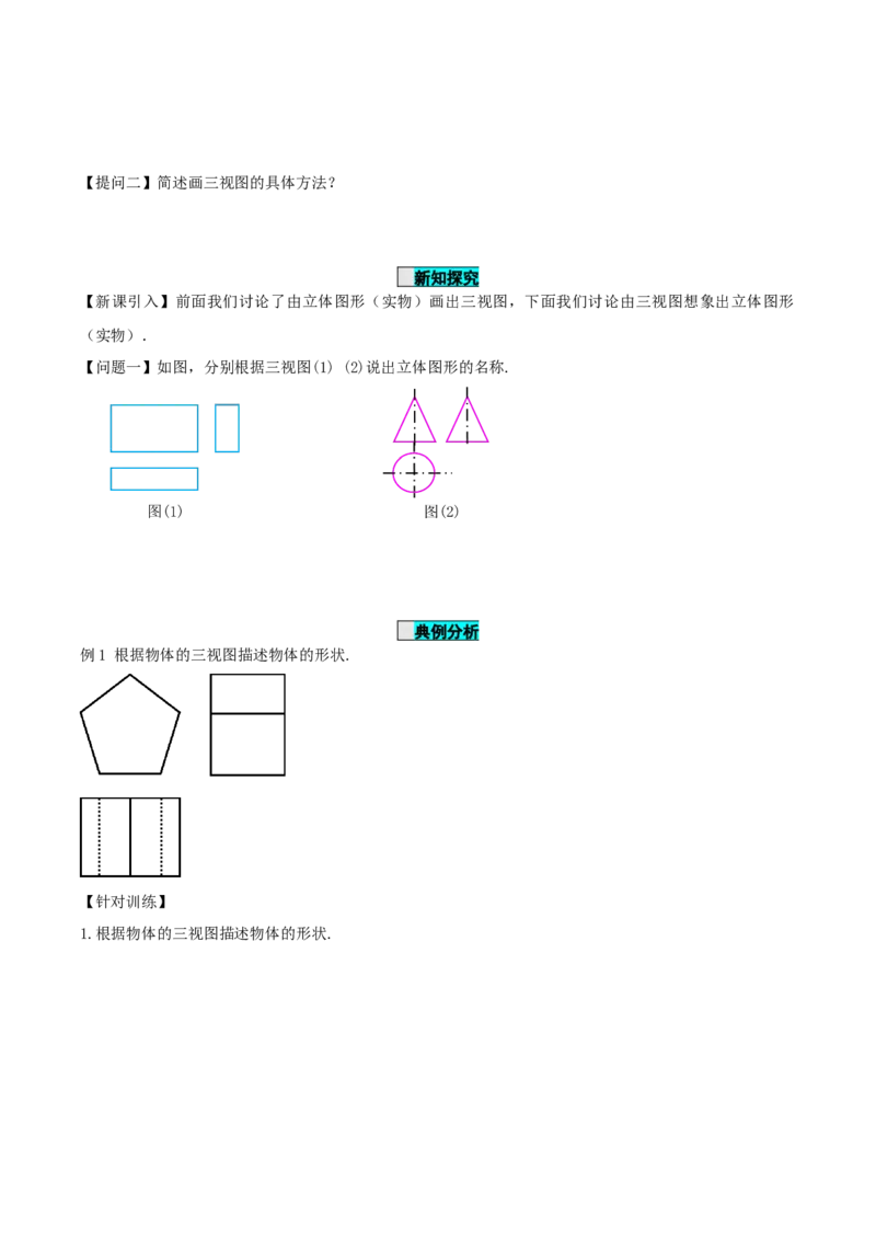 29.2视图（第二课时）（导学案）-（人教版）_初中数学_九年级数学下册（人教版）_导学案