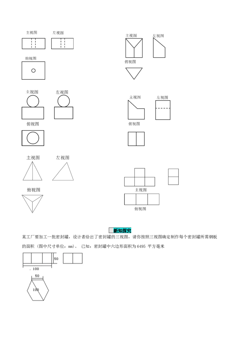 29.2视图（第二课时）（导学案）-（人教版）_初中数学_九年级数学下册（人教版）_导学案