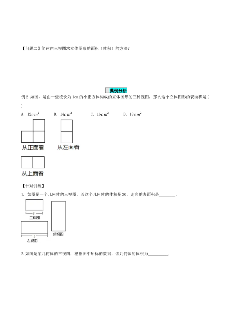 29.2视图（第二课时）（导学案）-（人教版）_初中数学_九年级数学下册（人教版）_导学案