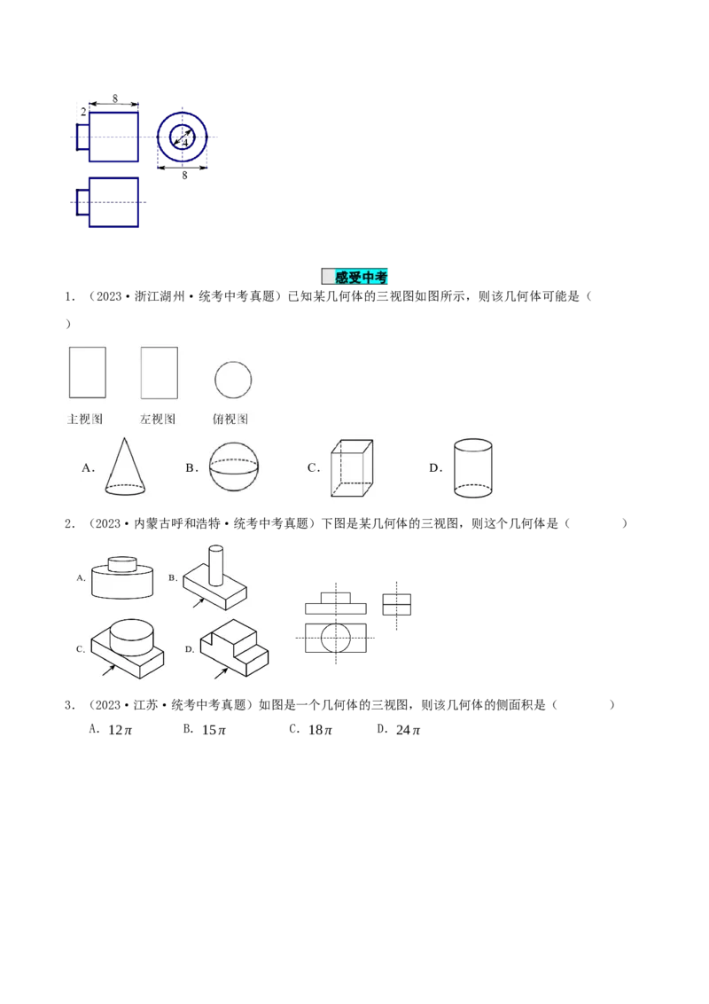 29.2视图（第二课时）（导学案）-（人教版）_初中数学_九年级数学下册（人教版）_导学案