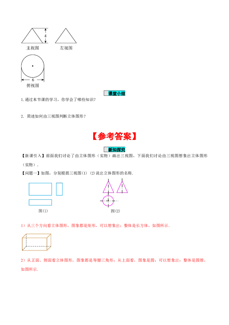 29.2视图（第二课时）（导学案）-（人教版）_初中数学_九年级数学下册（人教版）_导学案