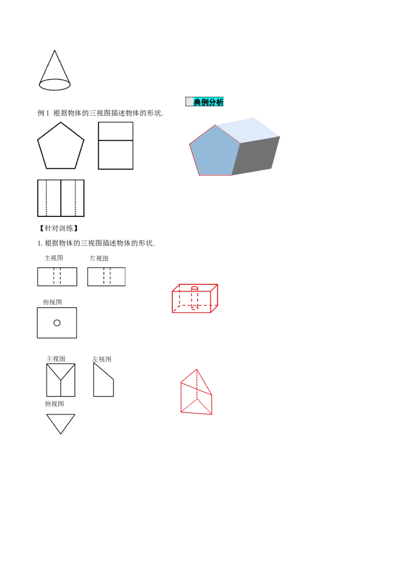 29.2视图（第二课时）（导学案）-（人教版）_初中数学_九年级数学下册（人教版）_导学案