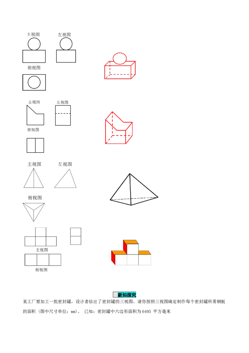 29.2视图（第二课时）（导学案）-（人教版）_初中数学_九年级数学下册（人教版）_导学案