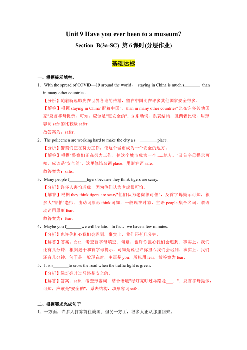 Unit9第6课时SectionB(3a-SC)(分层作业)-解析版（人教版）_新人教八下资料包_00、更新资料3月16日_分层作业(3)