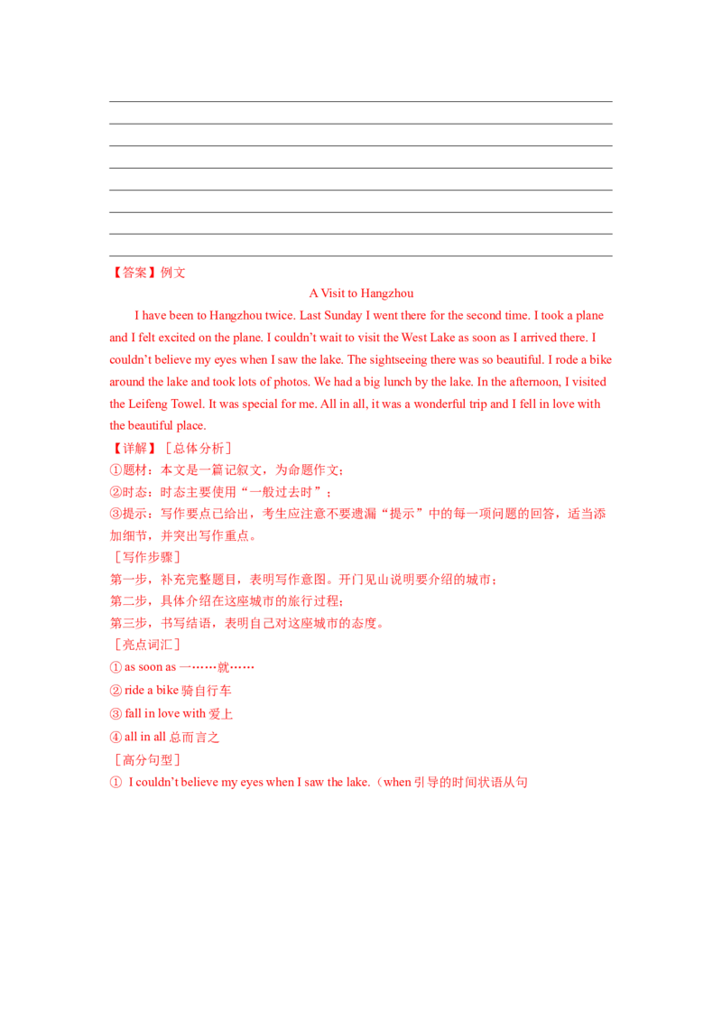 Unit9第6课时SectionB(3a-SC)(分层作业)-解析版（人教版）_新人教八下资料包_00、更新资料3月16日_分层作业(3)