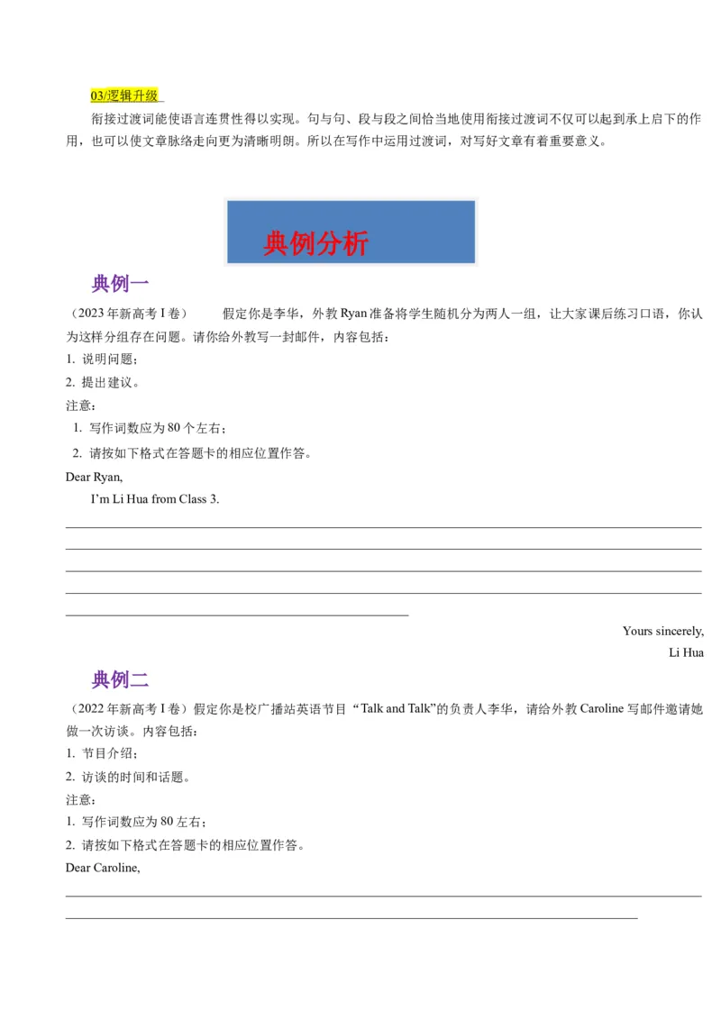 重难点16应用文写作-2024年高考英语热点&middot;重点&middot;难点专练（原卷版）（新高考专用）_3.2025英语总复习_2024年新高考资料_3.2024专项复习