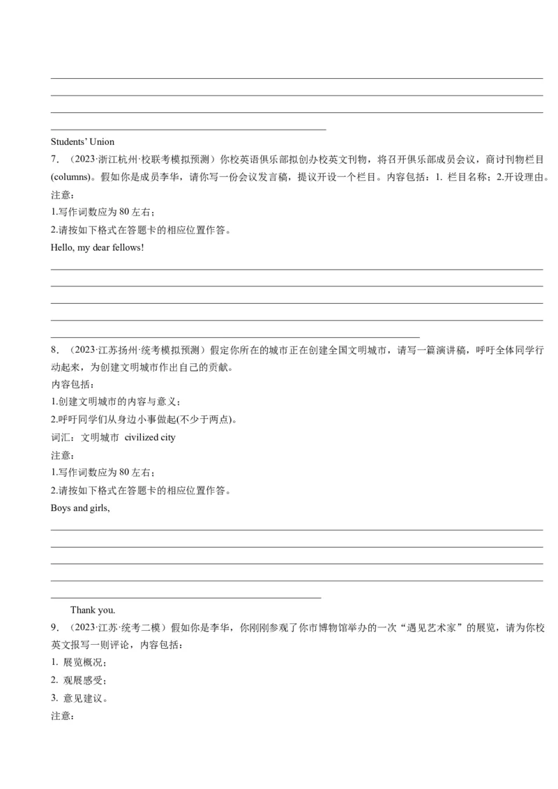 重难点16应用文写作-2024年高考英语热点&middot;重点&middot;难点专练（原卷版）（新高考专用）_3.2025英语总复习_2024年新高考资料_3.2024专项复习