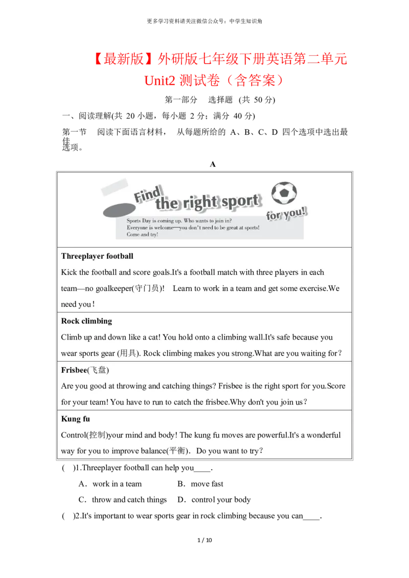 2025春外研版七年级下册英语第二单元Unit2测试卷（含答案）_七下外研版2026英语_2026春版本一_新外研英语7下_2025春外研七下：自学包_2025春外研七下：单元期中期末测试