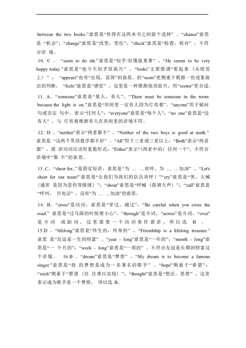 2026春外研版七年级英语下册单项选择题专练Unit2Goforit!(含答案解析)_七下外研版2026英语_2026春_18、单项选择专练