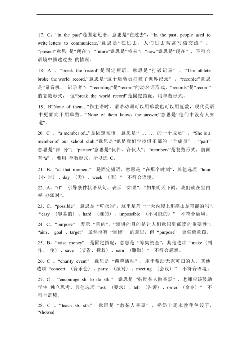 2026春外研版七年级英语下册单项选择题专练Unit2Goforit!(含答案解析)_七下外研版2026英语_2026春_18、单项选择专练