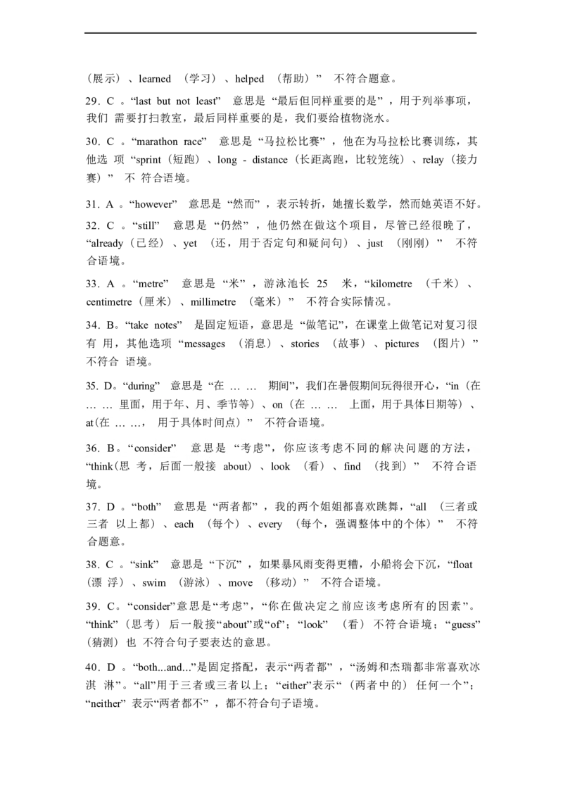 2026春外研版七年级英语下册单项选择题专练Unit2Goforit!(含答案解析)_七下外研版2026英语_2026春_18、单项选择专练