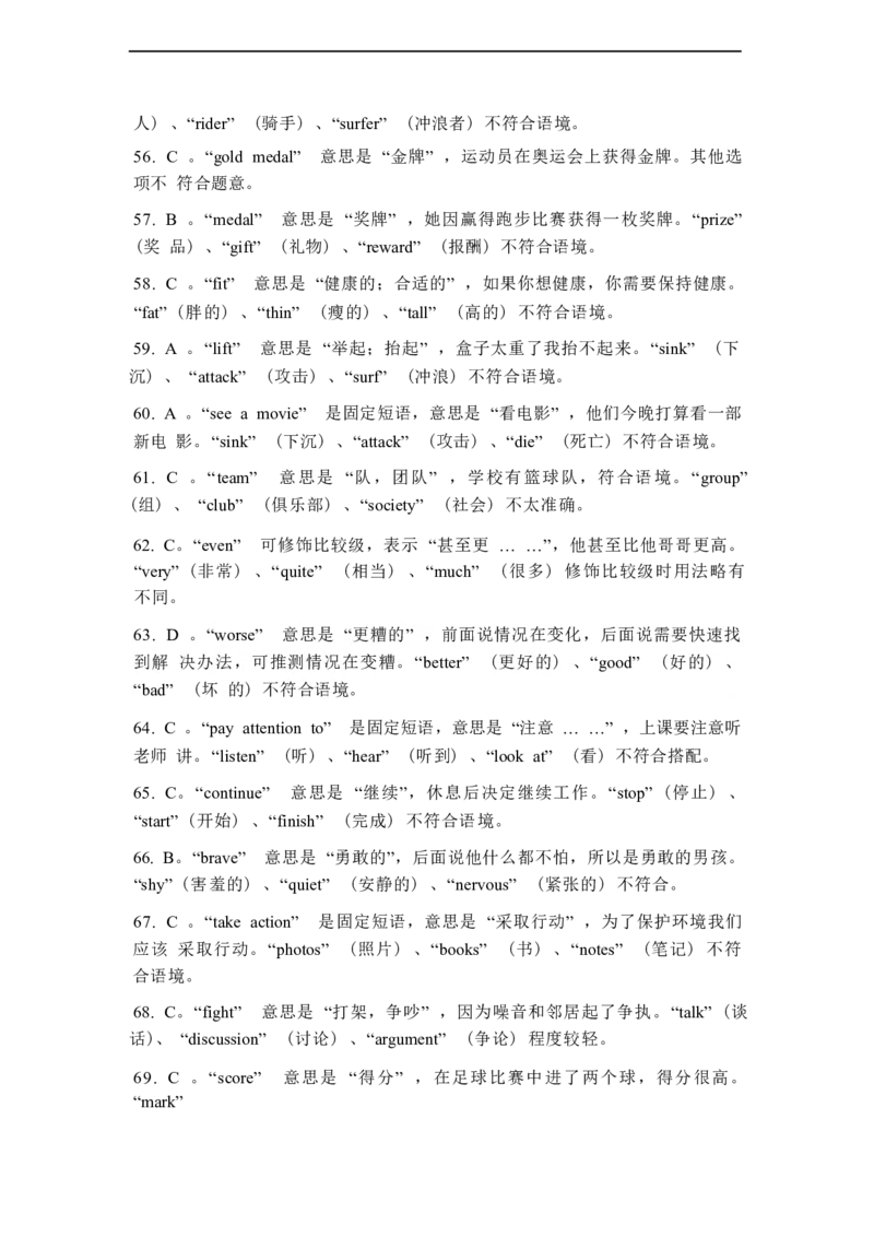 2026春外研版七年级英语下册单项选择题专练Unit2Goforit!(含答案解析)_七下外研版2026英语_2026春_18、单项选择专练