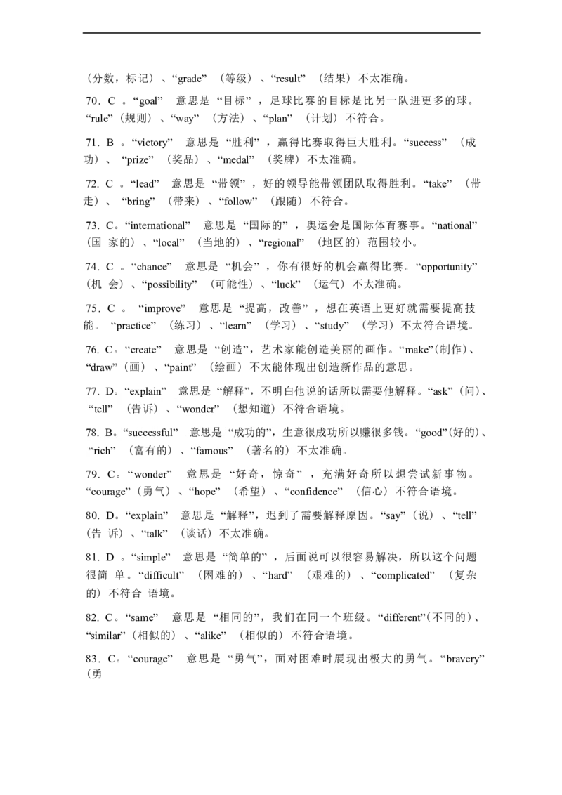 2026春外研版七年级英语下册单项选择题专练Unit2Goforit!(含答案解析)_七下外研版2026英语_2026春_18、单项选择专练