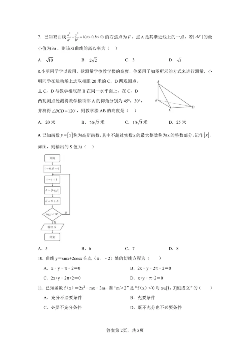 内蒙古自治区2023届呼和浩特市高三年级质量普查调研考试理科数学试题_2.2025数学总复习_数学高考模拟题_2023年模拟题_老高考