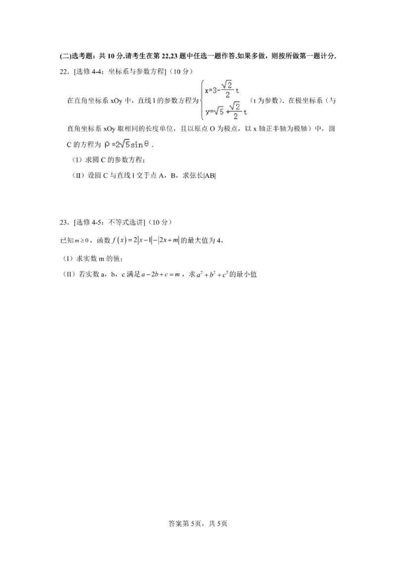 内蒙古自治区2023届呼和浩特市高三年级质量普查调研考试理科数学试题_2.2025数学总复习_数学高考模拟题_2023年模拟题_老高考