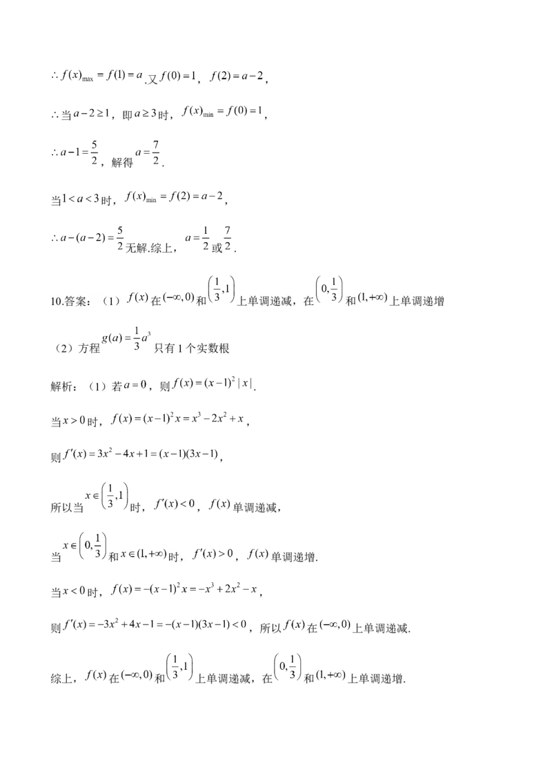 函数与导数&mdash;&mdash;&mdash;&mdash;2025高考数学一轮复习易混易错专项复习（含解析）_2.2025数学总复习_2025年新高考资料_一轮复习_2025高考数学一轮复习易混易错专项复习（含解析）（完结）